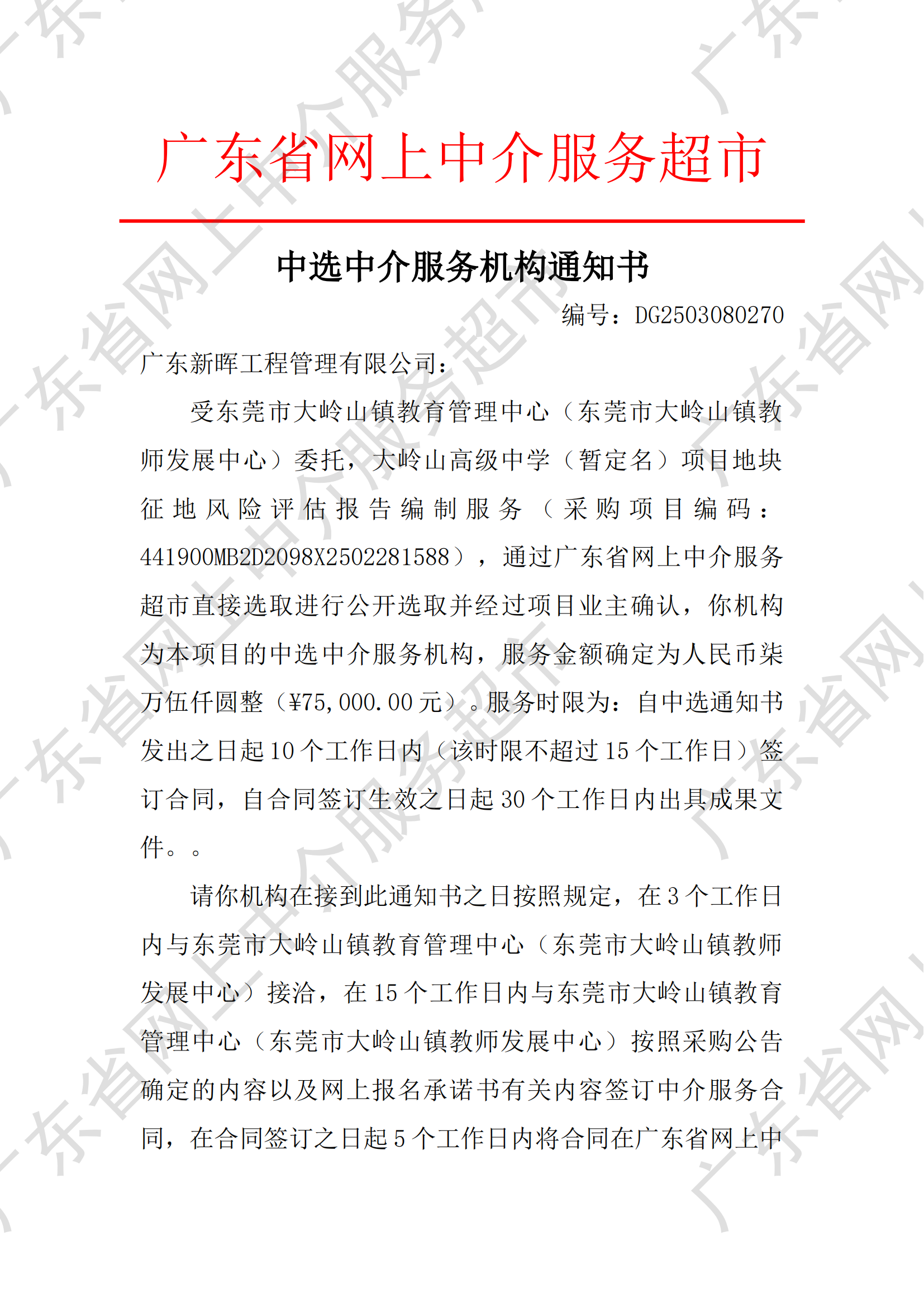 2025.03.10--（粤文新晖）大岭山高级中学（暂定名）项目地块_00.png