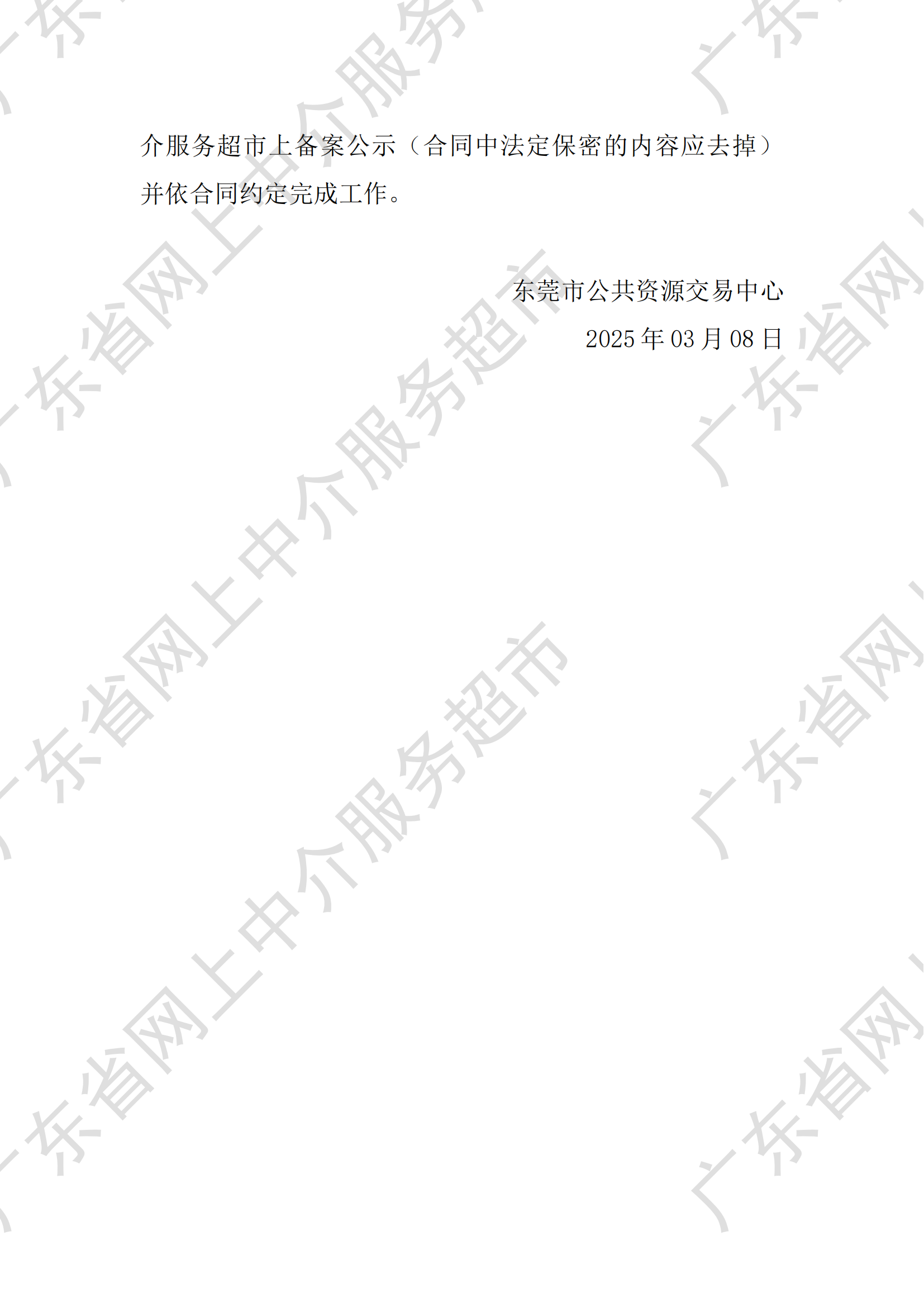 2025.03.10--（粤文新晖）大岭山高级中学（暂定名）项目地块_01.png