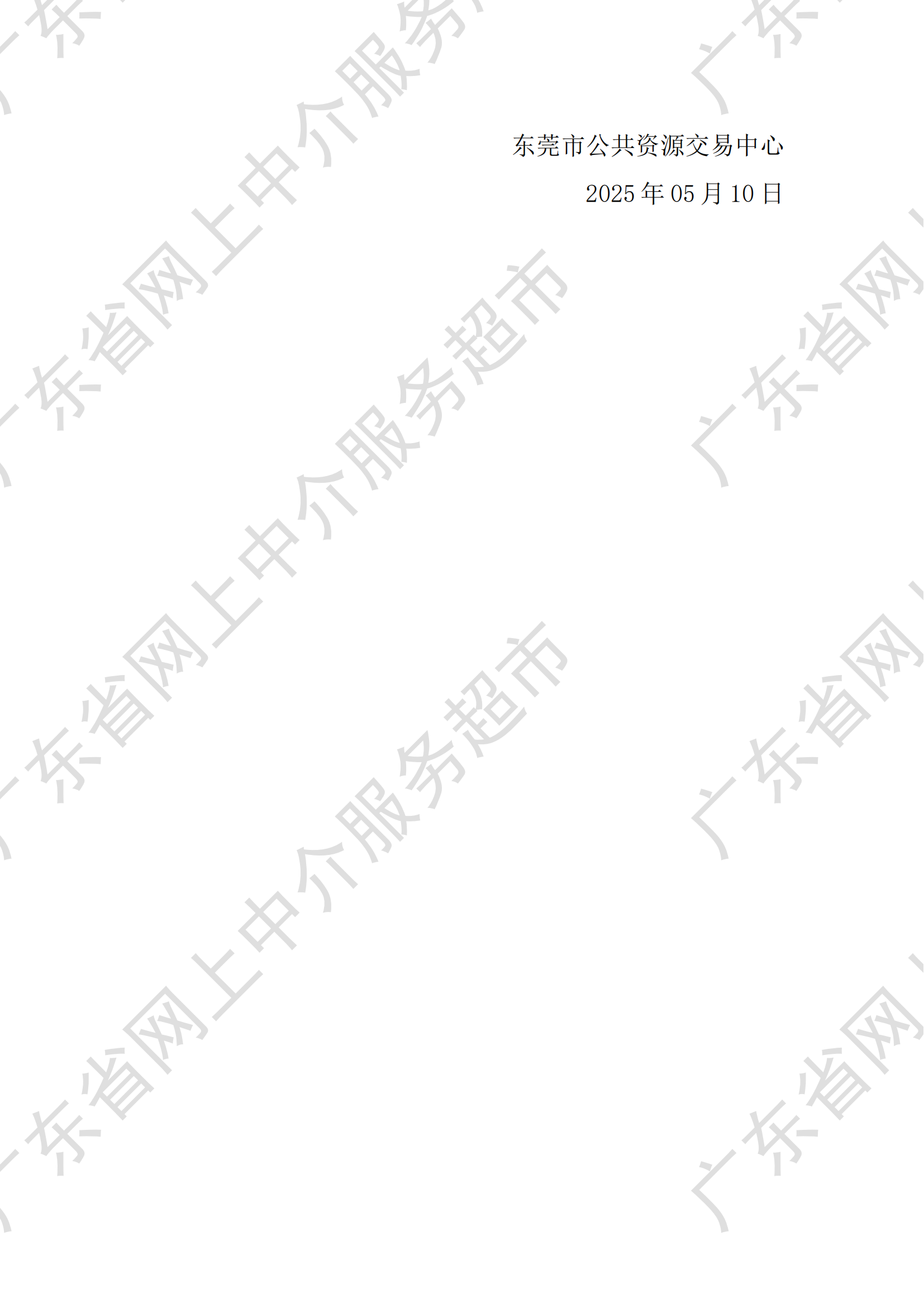 2025.05.12  2025年溪头社区人居环境提升工程可行性研究报告编制服务_01.png