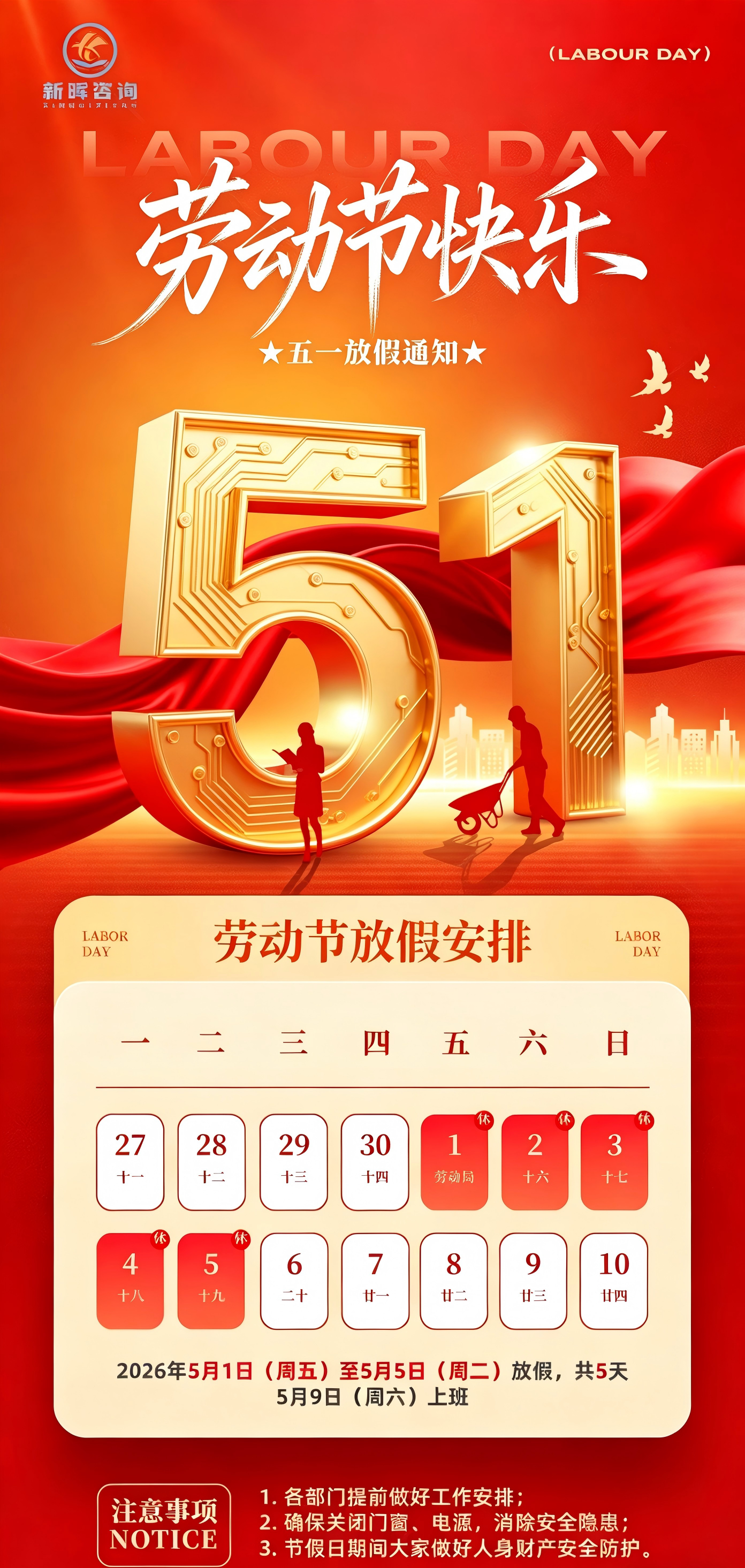 放假通知.png